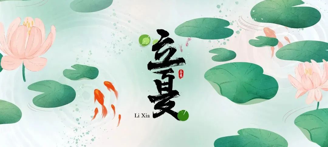 藏在二十四節(jié)氣里的食與味 - 立夏之萬無一“濕”(圖2) 640 (2).jpg