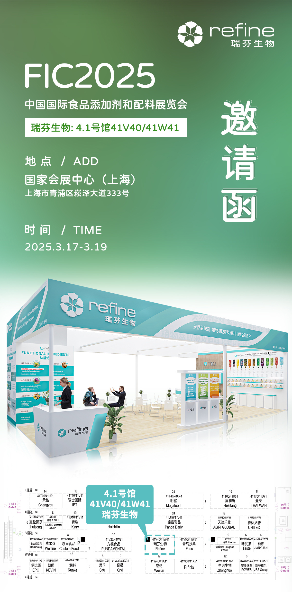 FIC2025展前預(yù)告 I 瑞芬生物兼修味、色、能，植物迸發(fā)SUP力量(圖2)